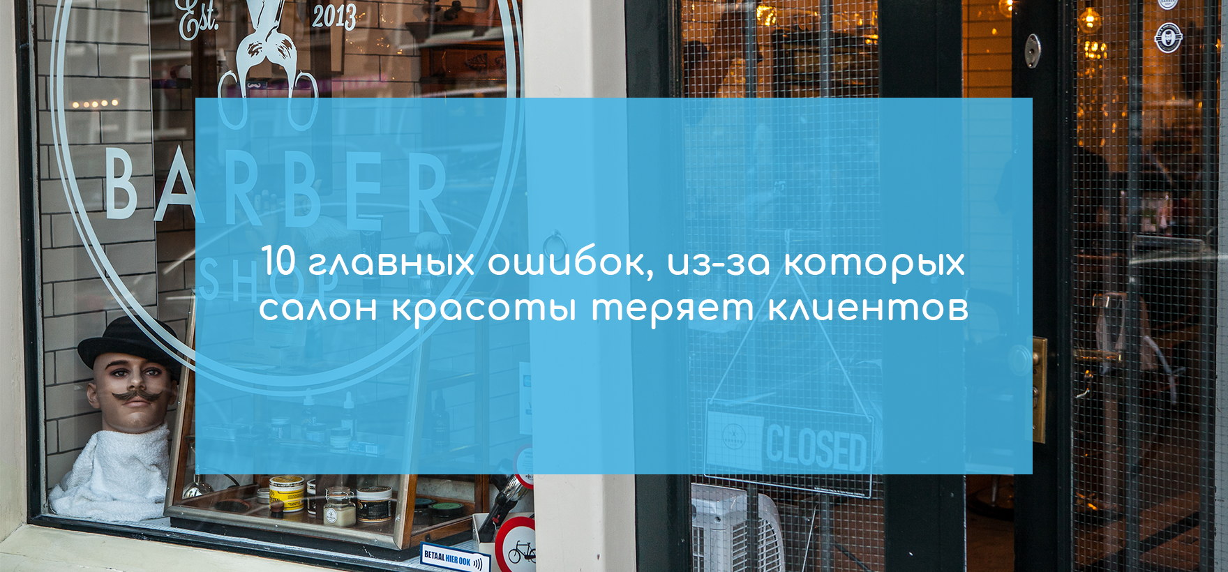Проблемы в салоне красоты? Как избежать 10 главных ошибок — блог Beauty Pro