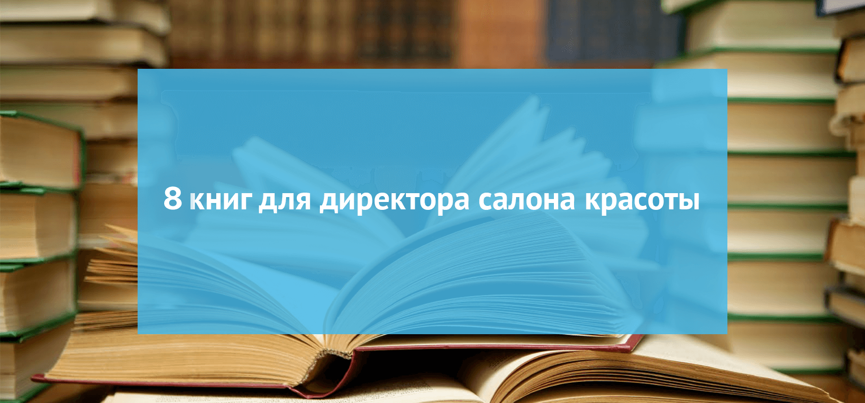 Книги по бизнес плану салона красоты