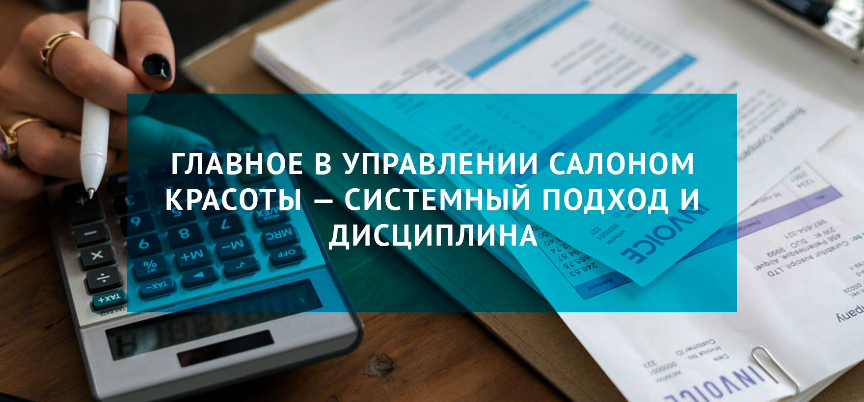 Как вести учет в салоне красоты в excel