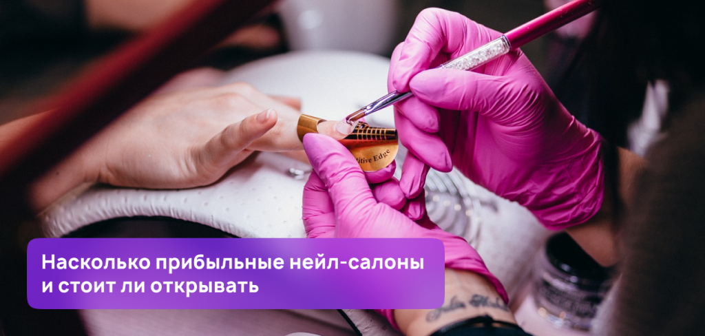 Что такое nail bar. Смотреть фото Что такое nail bar. Смотреть картинку Что такое nail bar. Картинка про Что такое nail bar. Фото Что такое nail bar