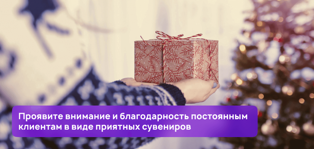 Подарки На Новый Год Клиентам Салона Подарки На Новый Год Клиентам Салона