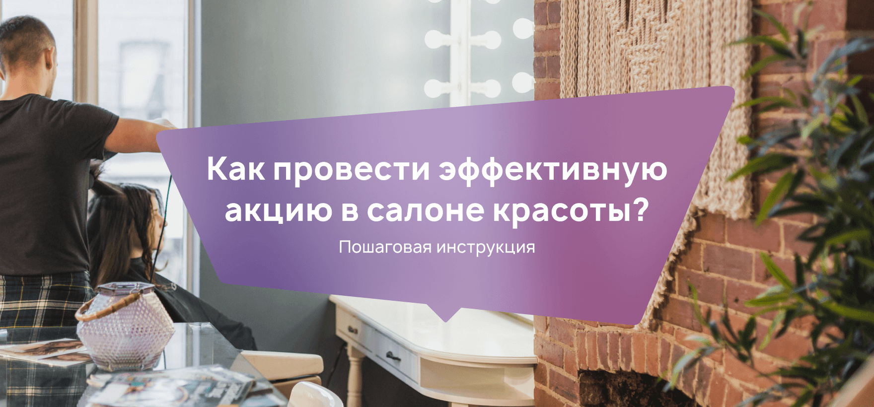 Со скидкой прическа и макияж