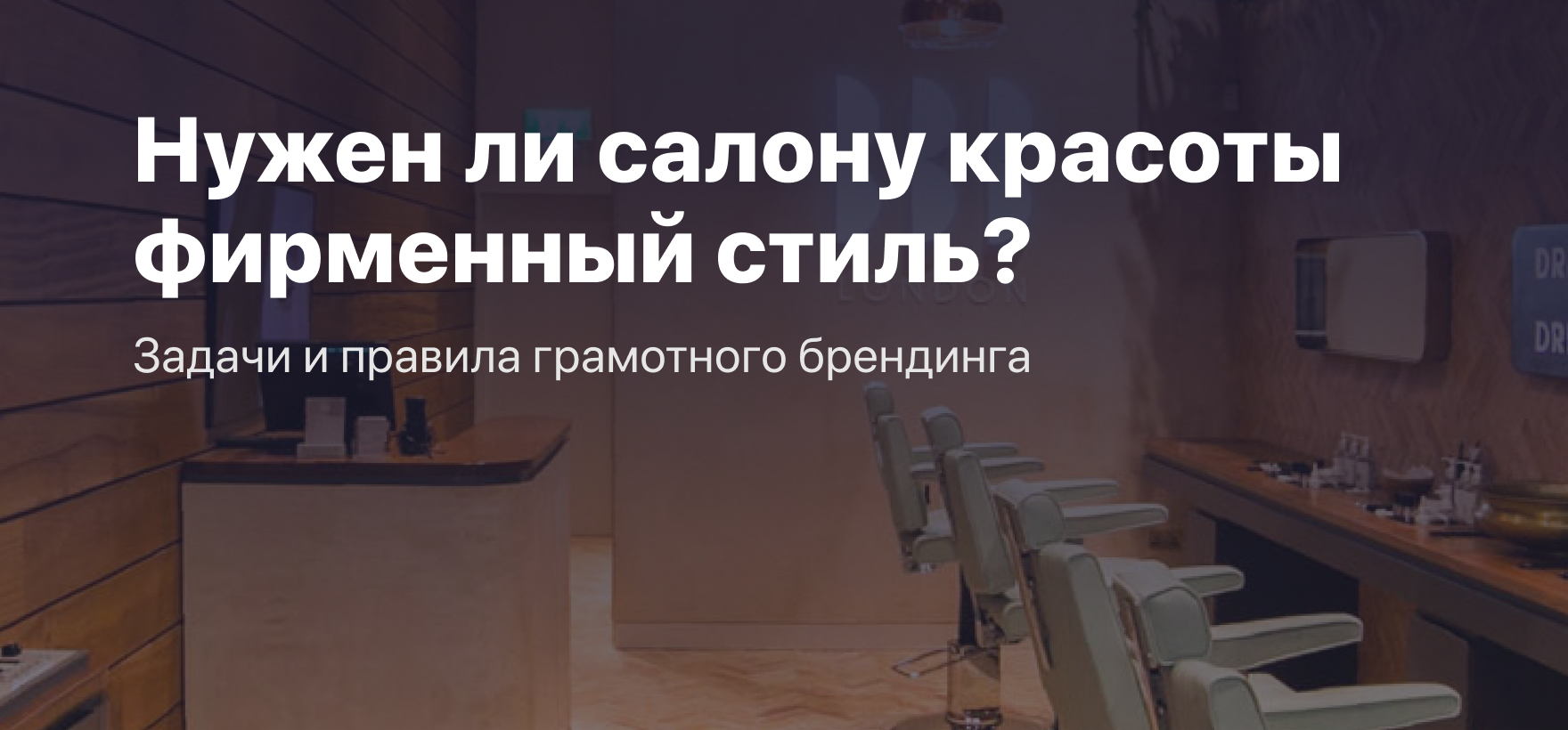 Фирменный стиль салона красоты